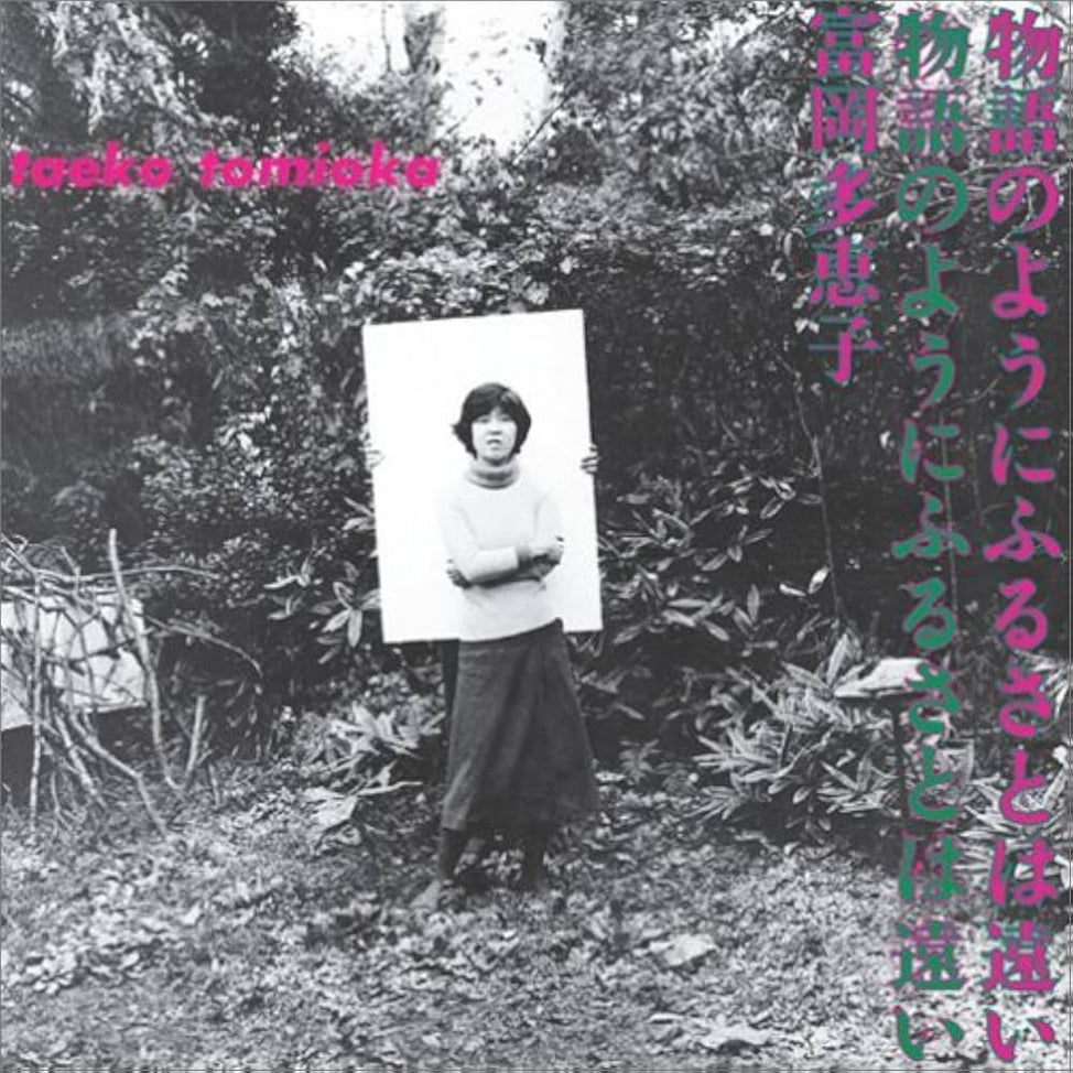 Monogatari no youni Furusatohatoi-Taeko Tomioka Vinyl-Helix Sounds