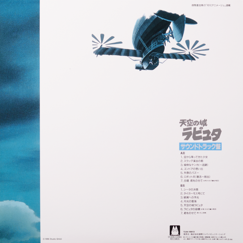 TJJA-10012 - Joe Hisaishi - Castle In The Sky: Soundtrack