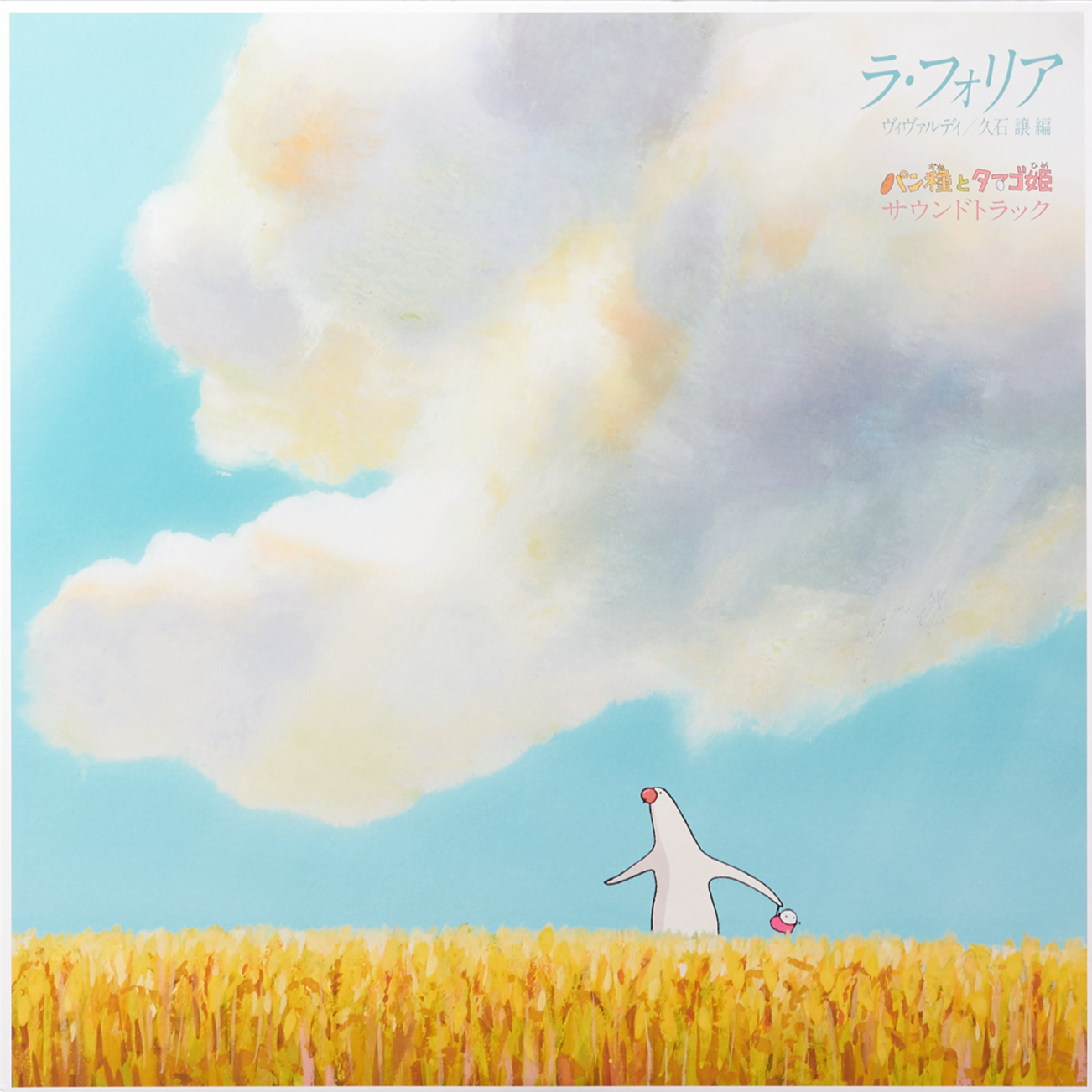 TJJA-10044 - Vivaldi / Joe Hisaishi - La Folia: Mr. Dough and the Egg Princess (Pantai to Tamago Hime) Soundtrack