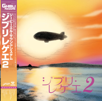 SRVLP-7 - GBL Sound System - Ghibli Reggae Volume 2