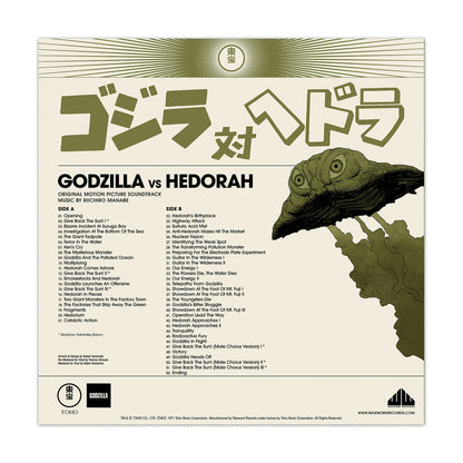 Godzilla: The Showa Era Soundtracks, 1954-1975 - Various Artists | Helix Sounds