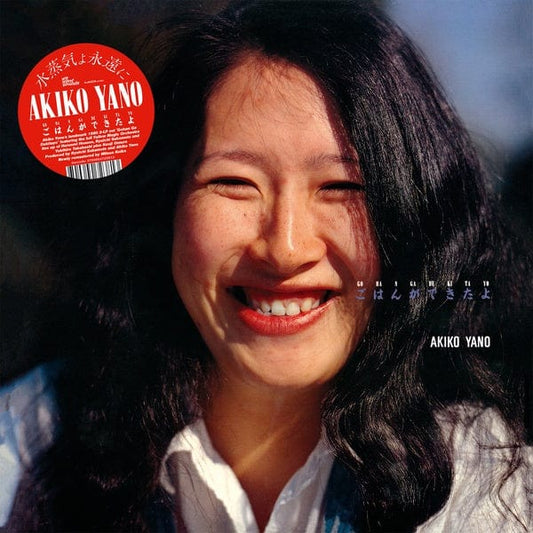 Gohan Ga Dekitayo [Japanese Import] - Akiko Yano | Helix Sounds