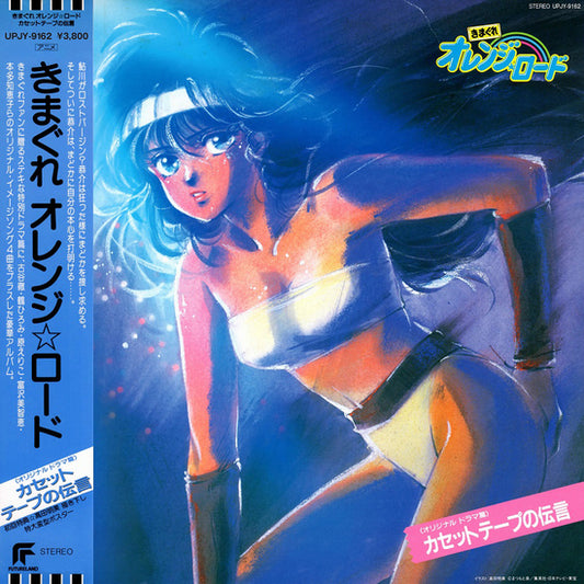 UPJY-9162 - Various Artists - Kimagure Orange Road: Cassette Tape Message