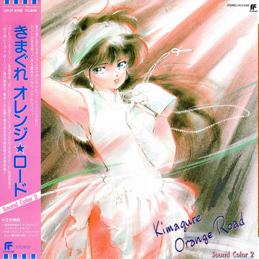 UPJY-9158 - Various Artists - Kimagure Orange Road: Sound Color 2