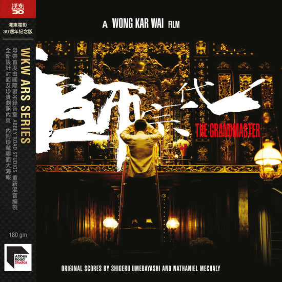UMHK744094 - Various Artists - The Grandmaster (Original Motion Picture Soundtrack) (Jetone 30th Anniversary)