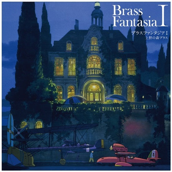 Brass Fantasia I [Japanese Import] - Ueno no Mori Brass & Joe Hisaishi | Helix Sounds